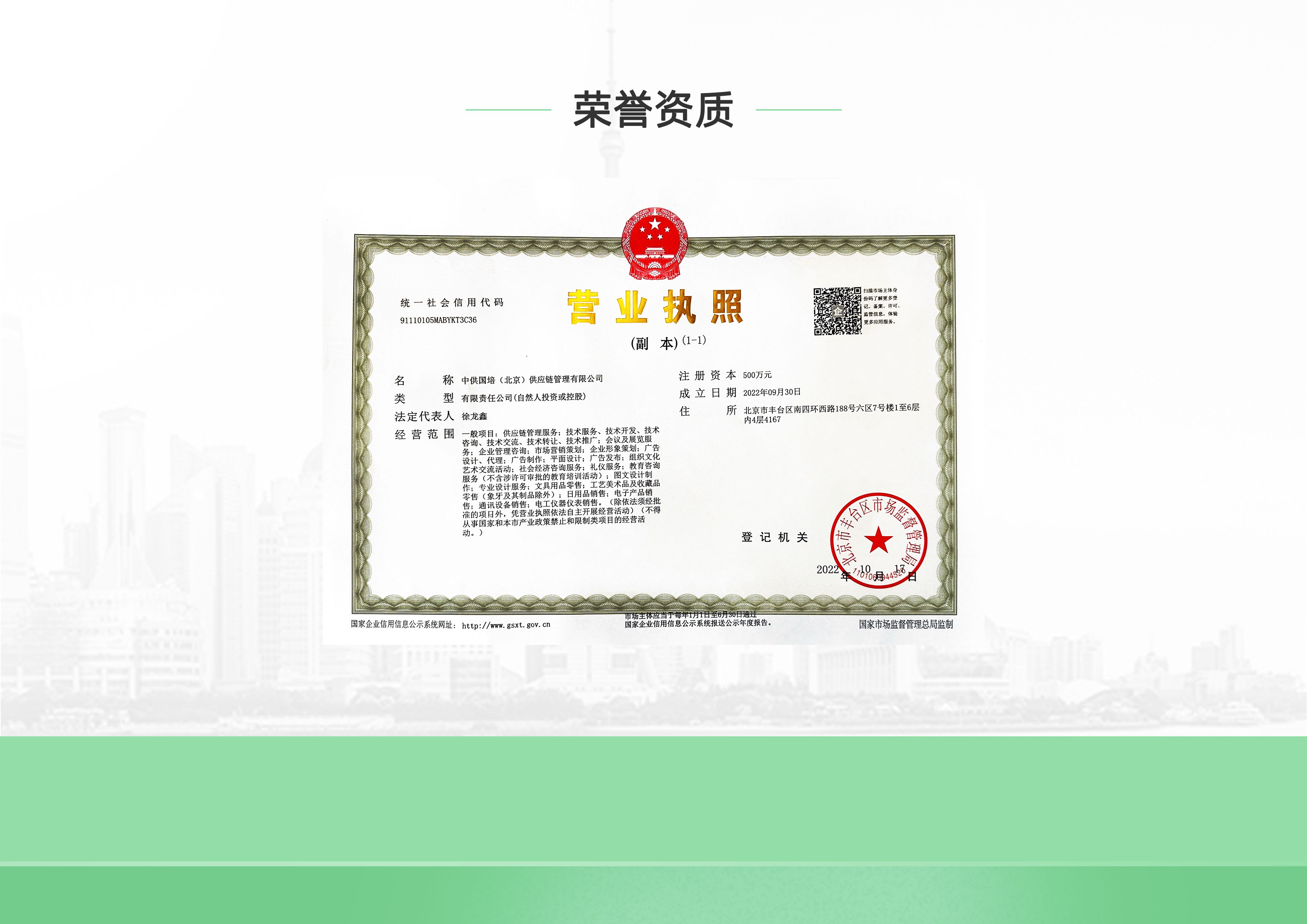 营业执照